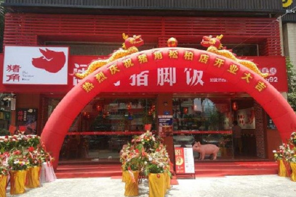 猪角闽南猪脚饭加盟